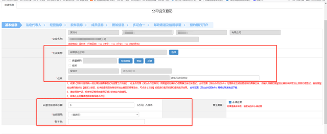 網(wǎng)上注冊(cè)深圳公司流程